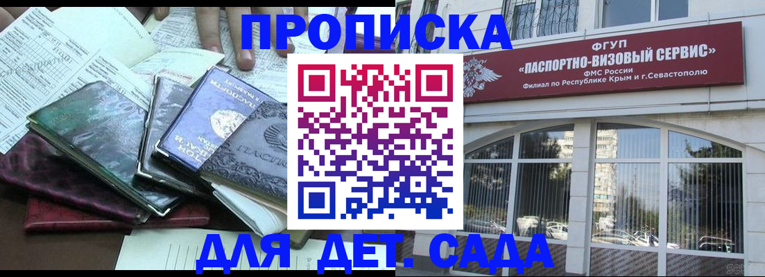 прописка в Сергиевом Посаде